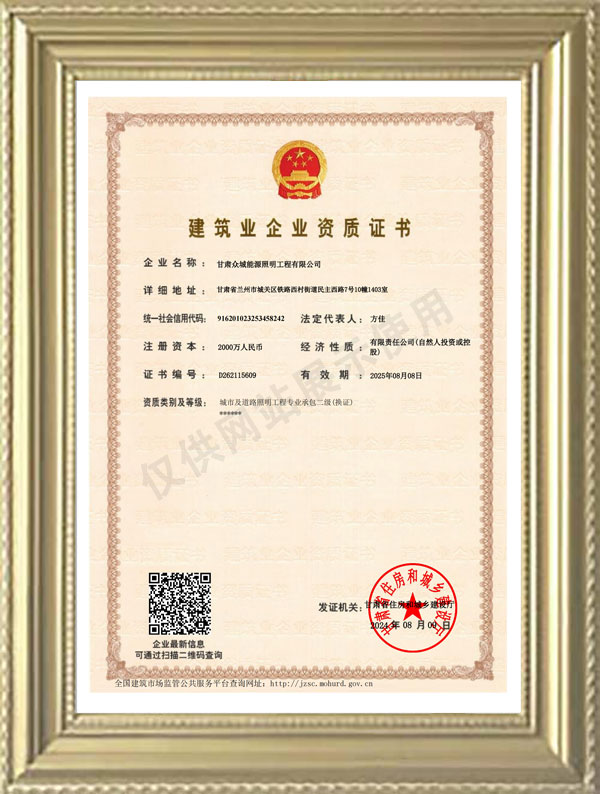 建筑業(yè)企業(yè)資質(zhì)證書