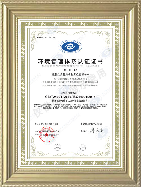 環(huán)境管理體系認(rèn)證證書