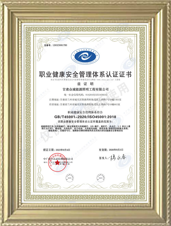 職業(yè)健康安全管理體系認證證書
