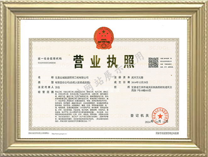 營業(yè)執(zhí)照