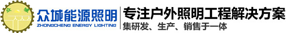 蘭州智慧路燈廠(chǎng)家直銷(xiāo)就找甘肅眾城能源照明工程有限公司